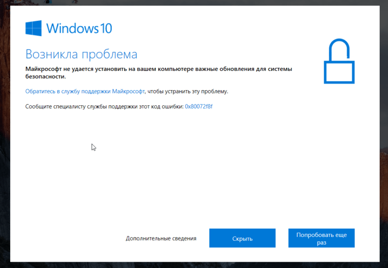 Ошибка обновления Windows 10? Вот как это исправить